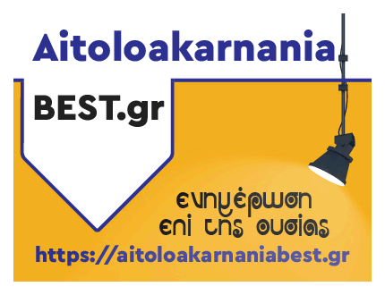 aitoloakarnaniabest logo 400x300