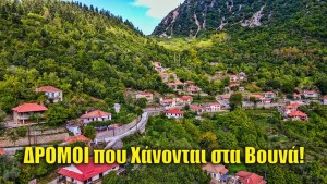 Δρόμοι που χάνονται στα βουνά | Exploring Authentic GREECE (Διαδρομή: Χόμορη – Ελευθέριανη, Ορεινή Ναυπακτία) Βίντεο